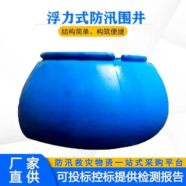 抢险救援堵水圆形坝大容量便携式移动储水囊软体浮力式防汛围井