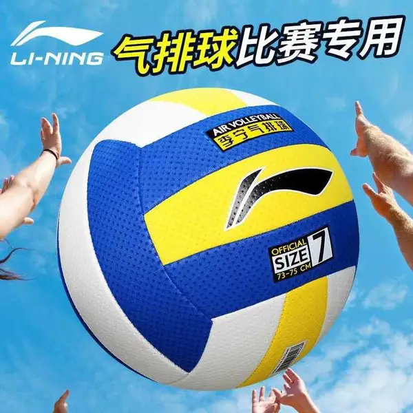 正品李宁气排球7号超软超轻儿童学生训练充气老年人比赛 LVQK715