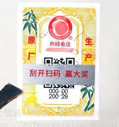 纤维丝防伪标签 一物一码防伪码印刷 防伪标签标签印制