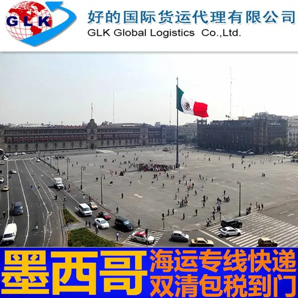售后完善 跨境电商普货运输 墨西哥专线 好的国际物流