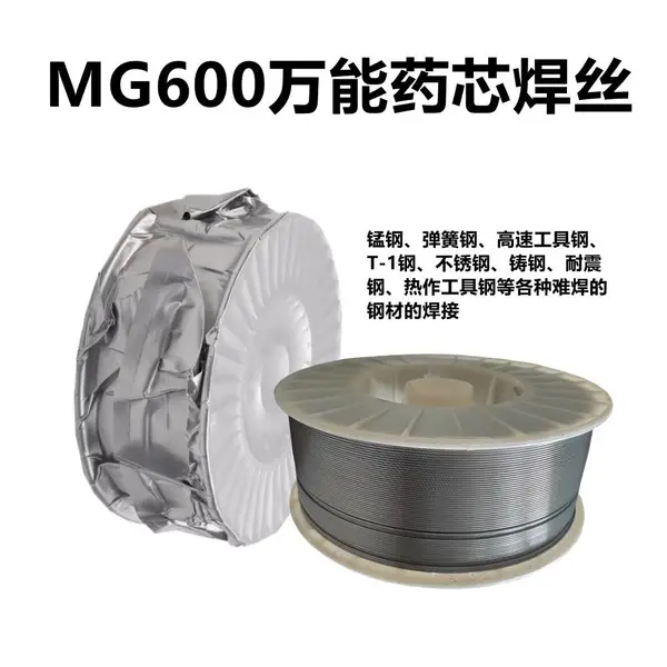 MG600药芯焊丝 WE600药芯焊丝 异种钢焊接 锰钢 弹簧钢?