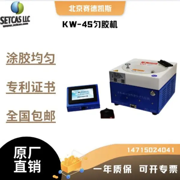 赛德凯斯KW-4S小型匀胶机/旋涂仪 可加热 可放进手套箱 PTFE材质