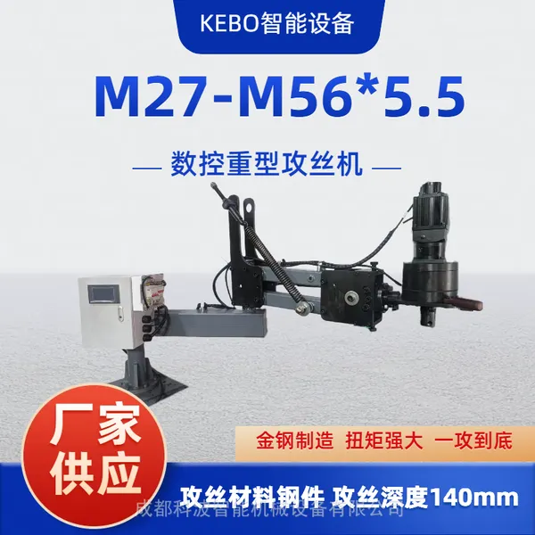 深孔大扭力数控电动攻牙机M27-M56伺服重型攻丝机M48重型丝攻机