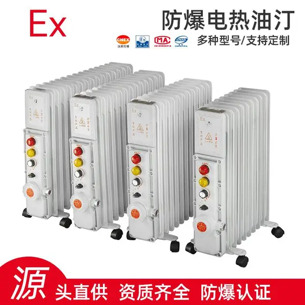 厂家直销 隔爆型防爆油汀 9片 11片 13片 15片防爆认证 防倾倒 车间取暖