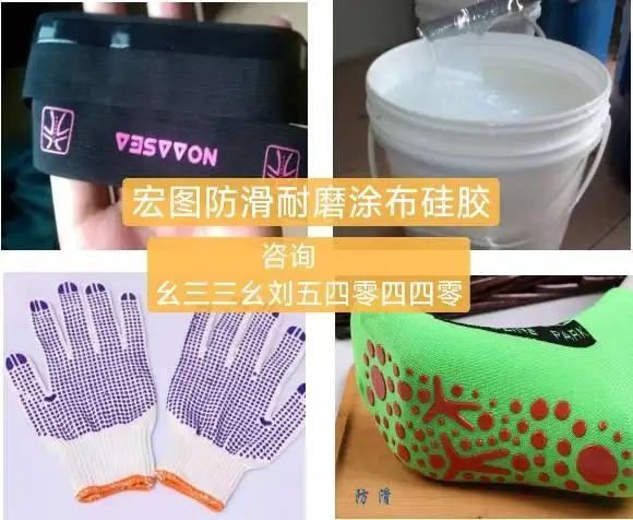 高透明、耐防滑涂布硅胶 有孔径布料粘接效果好涂布硅胶