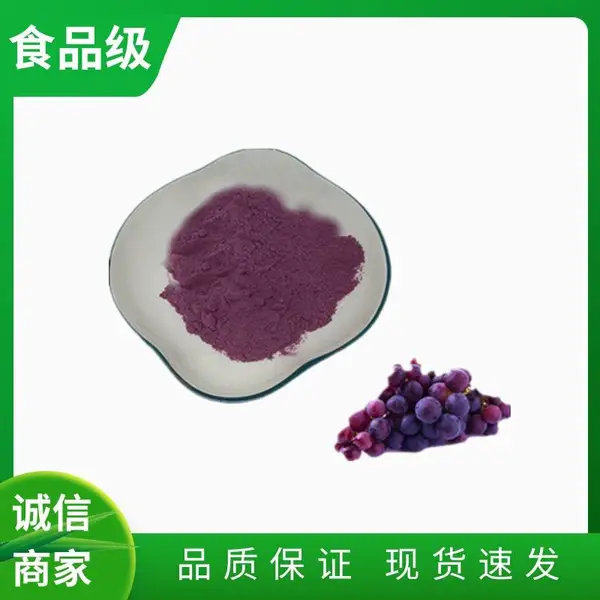 葡萄皮红生产厂家 食品级 着色剂 植物提取色素粉末