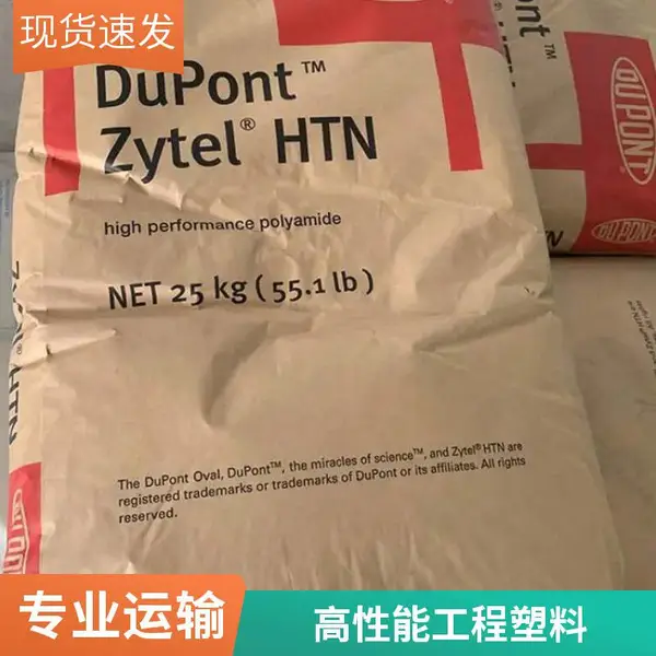 增强级PPA 高韧性 尺寸稳定PA6T美国产地 HTN FR52G30NHF BK337 现货