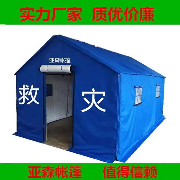 12平救灾帐篷民政专用 抗震救灾帐篷 达森亚牌防汛帐篷亚森帐篷厂