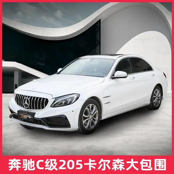 奔驰C级 W205改装 卡尔森大包围套件 W205前杠前唇尾翼尾喉中网叶子板