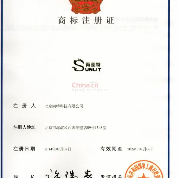 尚立特注册商标