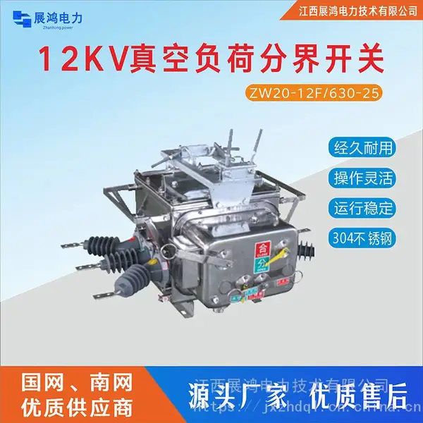 ��ѹ������ѹ��ն�·����������SF6����ʽ�ֶ����� ZW20-12/630A