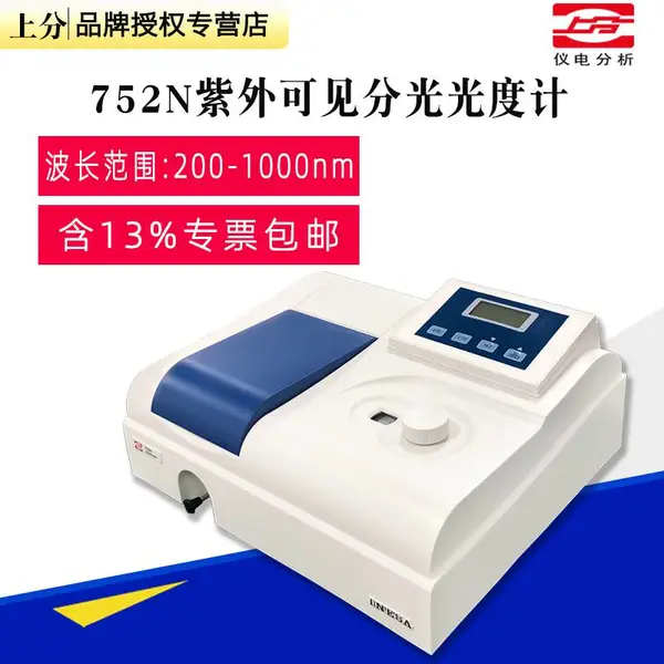仪电分析上分牌752N紫外可见分光光度计标准溶液浓度校正