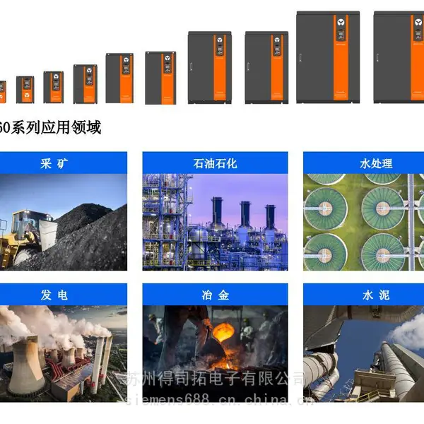 VNE60系列变频器电力化工冶金市政造纸石油行业应用