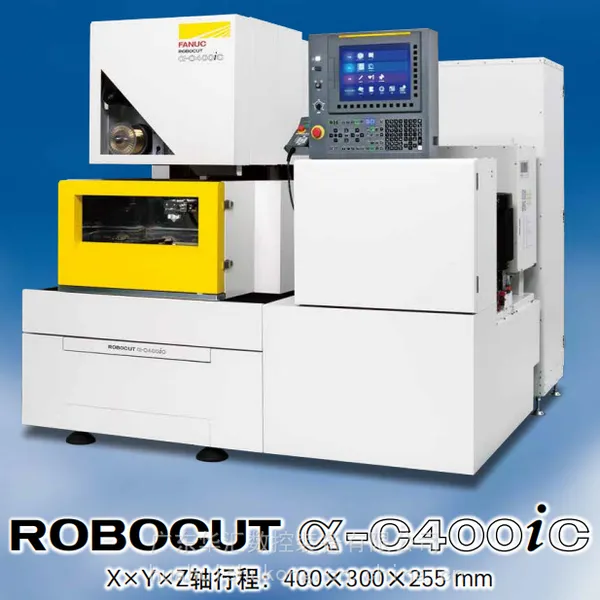 FANUC慢走丝α-C400iC、α-C600iC、α-C800iB