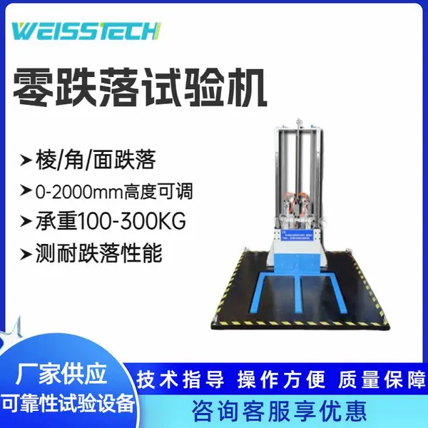 浙江零跌落试验机 专注更专业