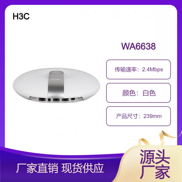 H3C WA6638 内置天线三频十二流802.11ax/ac/n无线接入点-FIT