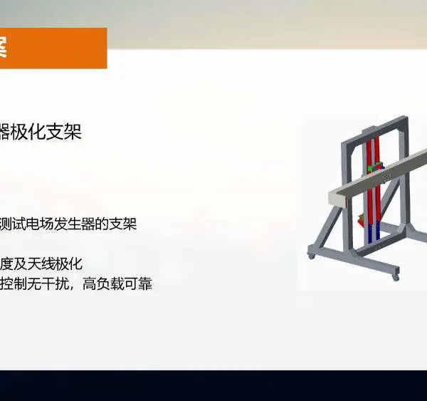 电场发生器极化支架