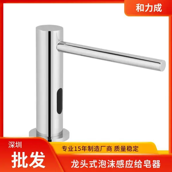 酒店 龙头式感应皂液器 免接触泡沫给皂器 金属 黄铜 红外线洗手液机