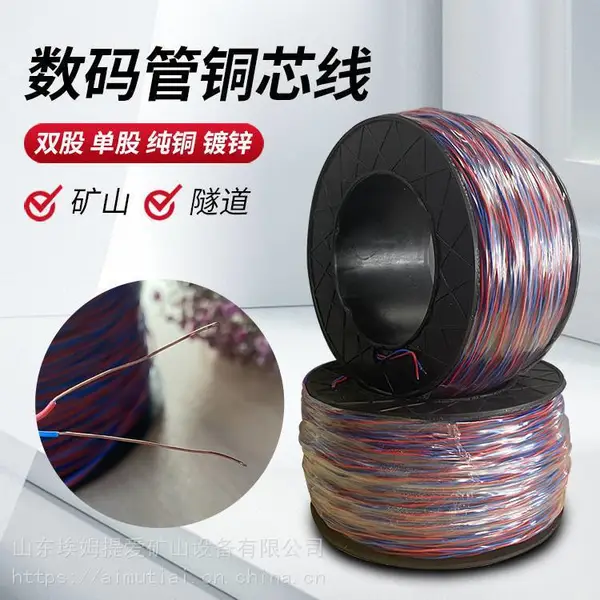 双股爆破母线放炮线 数码电子雷管线 单股放炮铁芯连接线
