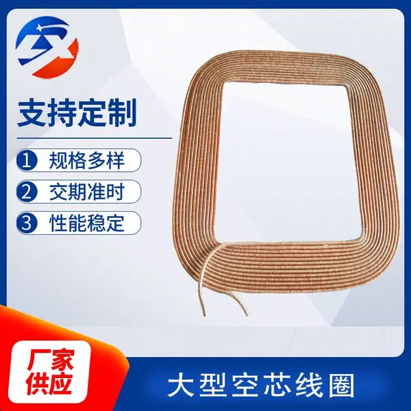 精选材质电感线圈 厂家供应稳定性能空心线圈
