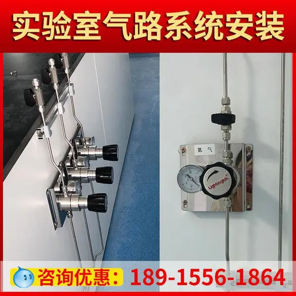 实验室气路管集中供气系统工程安装气体管路改造管道不锈钢减压阀