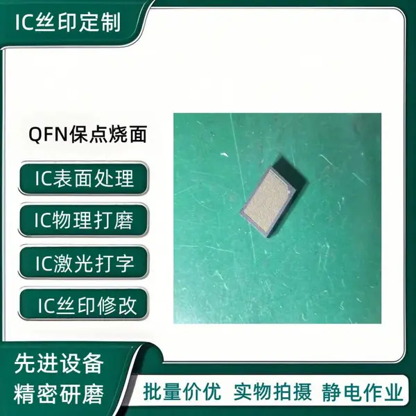 工厂承接:IC激光刻字 芯片磨字 代烧录