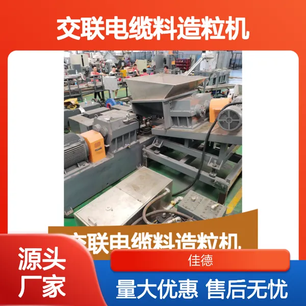 玖德隆交联电缆料造粒机 双螺杆设计 技术***