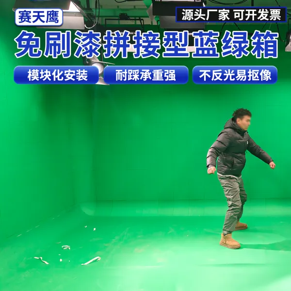 赛天鹰免刷漆拼接式绿箱校园电视台虚拟演播室抠像背景蓝箱搭建