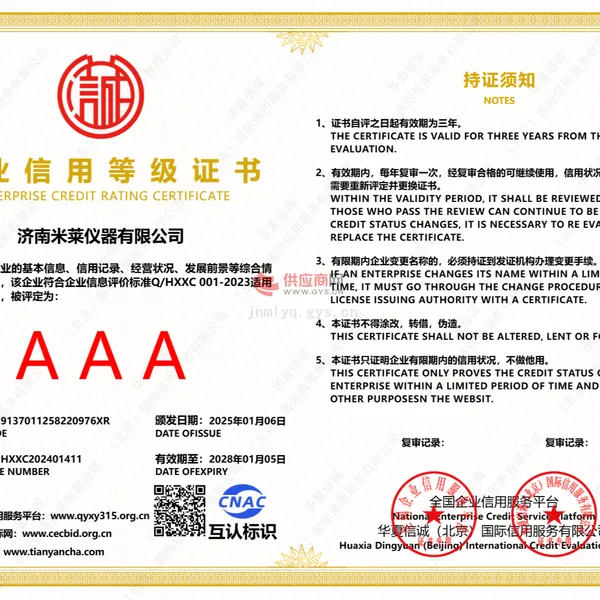 企业信用等级证书