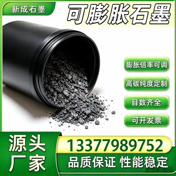 源头厂家出口级可膨胀石墨 指标达标适配海外订单支持特殊要求定制