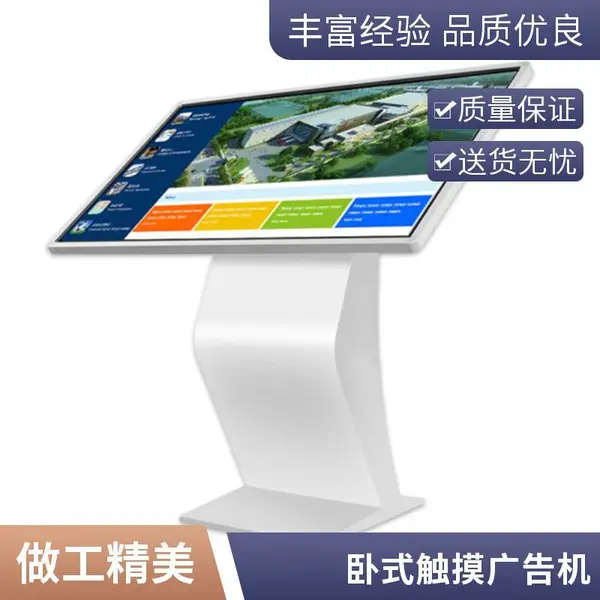 卧式触摸自助查询一体机32/43/49寸落地式互动终端广告机电脑