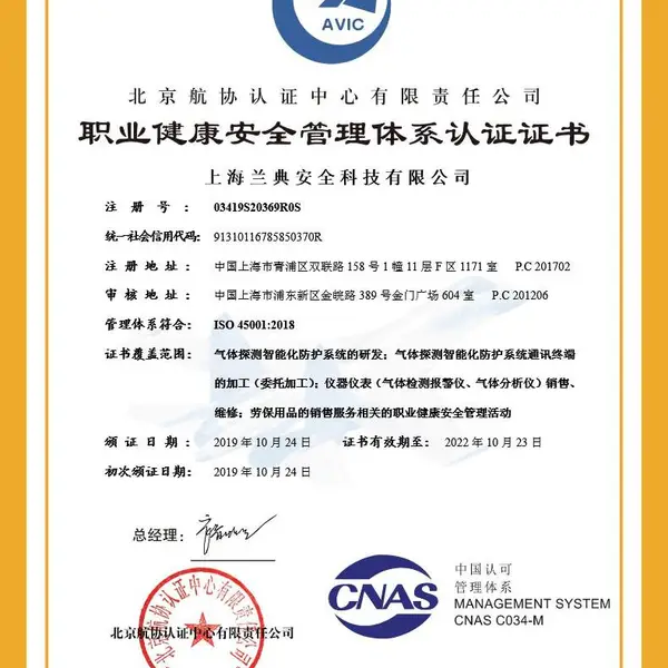 职业健康安全管理体系认证证书