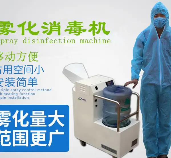 壁挂式消毒机 空气消毒机 移动式消毒机 喷雾消毒机