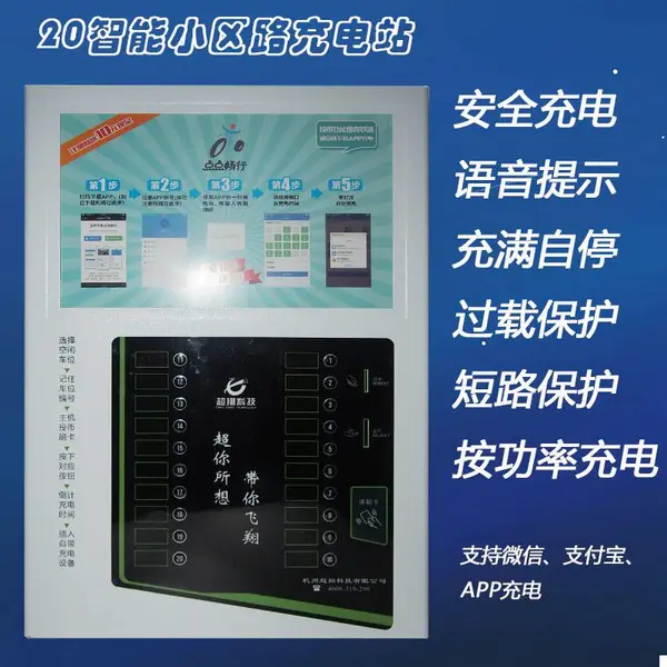 20路小区慢速电瓶车电动车充电站投币扫码智能充电桩充电器