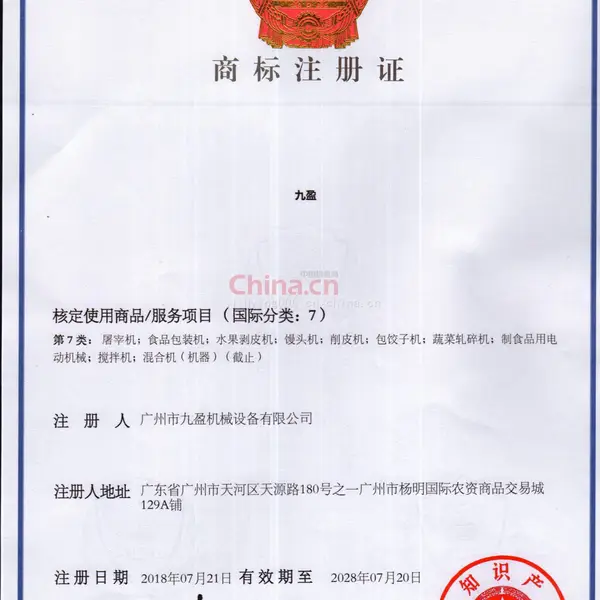商标注册证