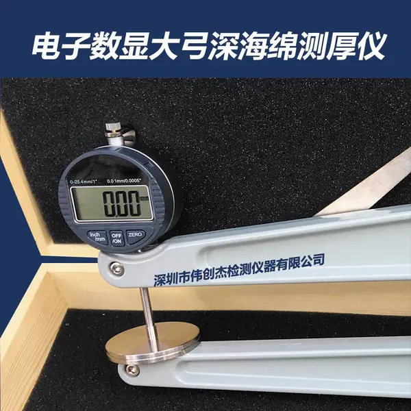 数显深喉海绵测厚仪 泡绵测厚仪 跨度450mm 压盘直径50mm