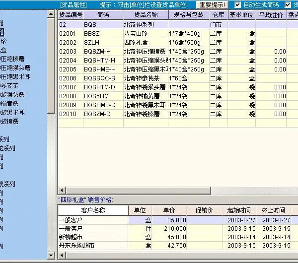 供应适合商品批发零售行业以及企业仓库管理的简单实用的进销存管理软件