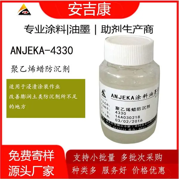 聚乙烯蜡浆Anjeka-4330涂料金属颜料降粘剂 防沉剂 替代德谦201P