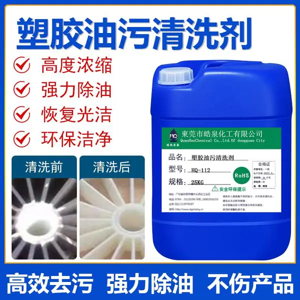 PVC塑料不伤手油污清洗剂回收塑料专用除油去污剂