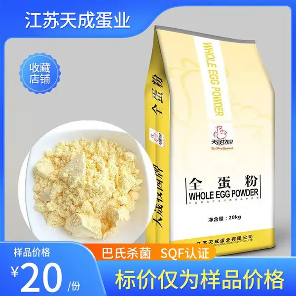 天晟牧园全蛋粉天成鸡蛋粉 巴氏杀菌 20kg天成蛋业