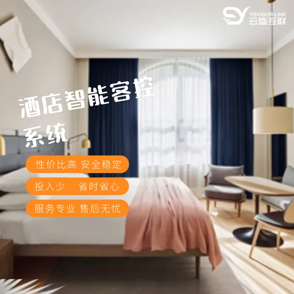 酒店客房控制系统 酒店客房智能控制系统 智能酒店客房控制系统