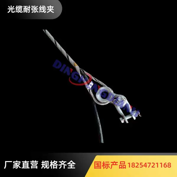 ADSS 预绞丝光缆耐张线夹 ANZ-100-10mm 电力金具的安装使用方法