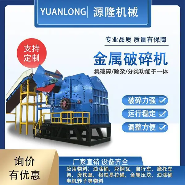 废铁皮箱柜金属粉碎机 铁皮铝锭分选破碎设备