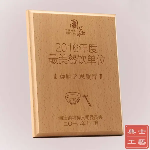 上海供应:木头奖牌,榉木奖牌,展会主办方纪念牌
