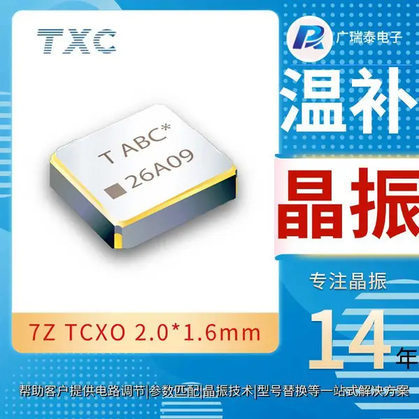 台晶TXC SMD2016 2.5V 0.5ppm温补晶振40MHz TCXO 7Z-40.000MCG-T