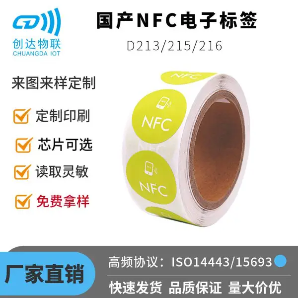 国产NFC芯片贴纸手机碰一碰跳转微信小程序NFC标签弹出动画链接NTAG215芯片