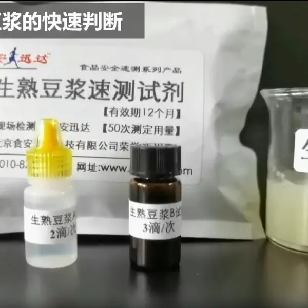 生熟豆浆速测试剂盒 大豆中皂苷毒素检测