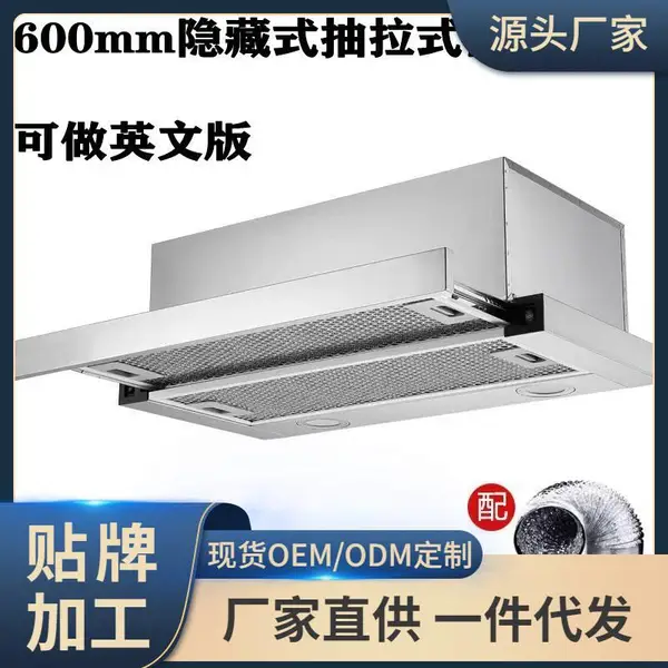 出口油烟机源头厂家直供抽拉式烟机欧式超薄内循环抽烟机定制批发