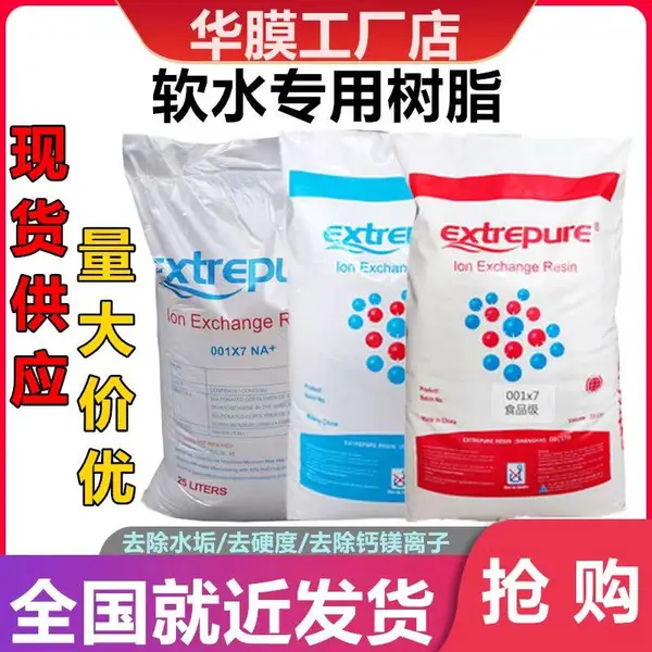 漂伊纯阳离子交换树脂酒店工业锅炉软化水处理专用001*7滤料