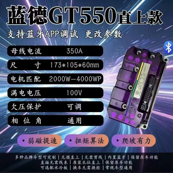 万苏出品,VOTOL蓝德毒刺GT550PRO控制器